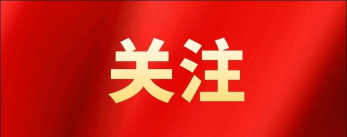 中国共产党第二十届中央委员会第三次全体会议公报