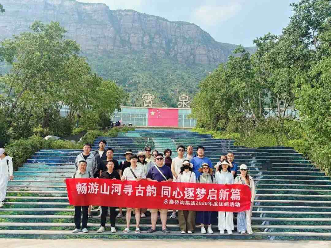 团建活动｜畅游山河寻古韵 同心逐梦启新篇